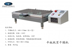 溧陽平板干燥機